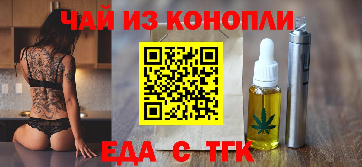 Новый Уренгой  Еда ТГК конопля  Вход с VPN 
