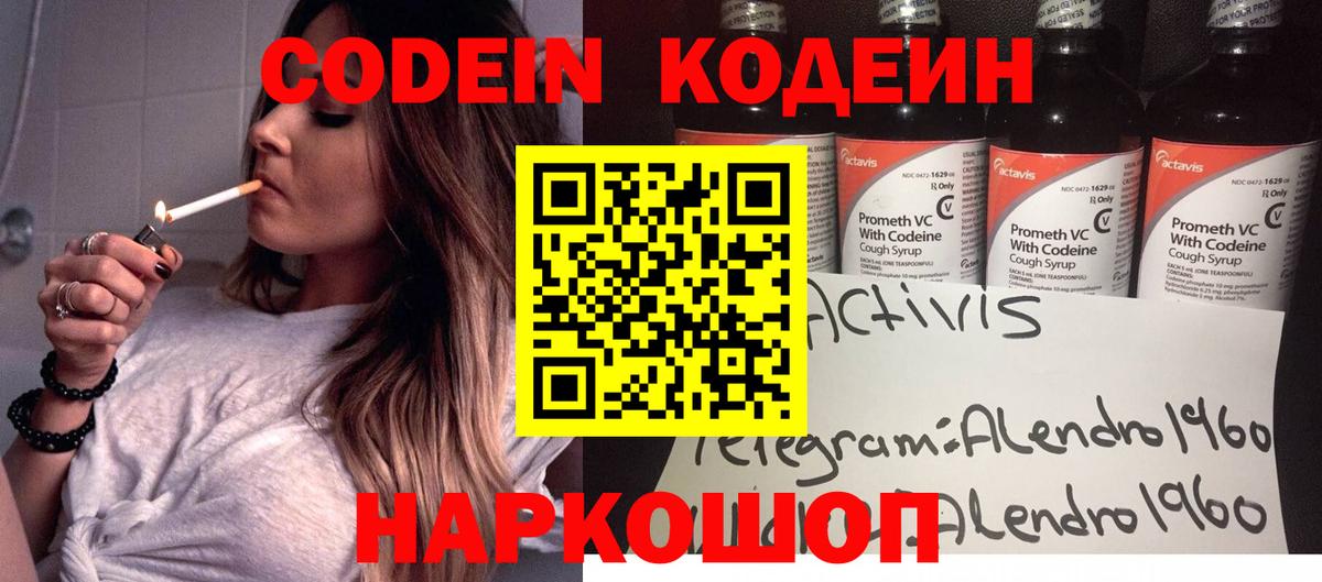 Кодеиновый сироп Lean Purple Drank Новый Уренгой