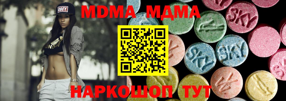 МДМА crystal  Вход с VPN  Новый Уренгой  МДМА  MDMA кристаллы 