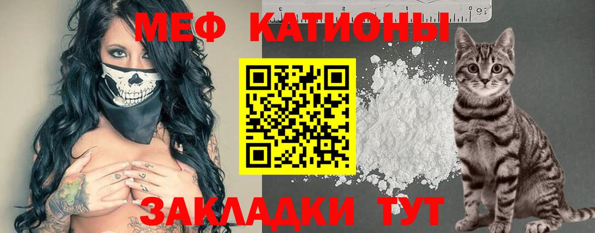 Меф мяу мяу Новый Уренгой